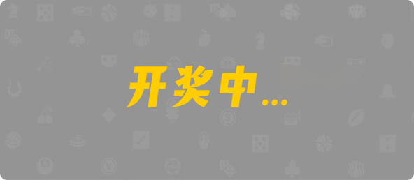 加拿大28,双组,元极算法,加拿大28,加拿大预测,28在线预测咪牌查询,加拿大PC在线预测,加拿大PC结果查询,预测,加拿大预测,结果